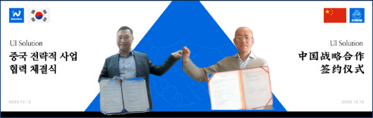 어세룡(왼쪽) 인스웨이브 대표와 궈전저우 다둔 대표가 온라인으로 협약을 맺고 기념촬영을 하고 있다. 인스웨이브 제공